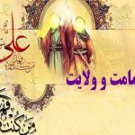 دهه امامت و ولایت بر عموم شیعیان مبارک باد.(روابط عمومی منطقه ۱ شهرداری بیرجند)