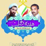 هفته دولت گرامی باد