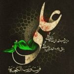 شهادت مولای متقیان حضرت علی (ع) تسلیت باد