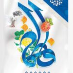 ولادت حضرت فاطمه (س) و روز مادر مبارک باد