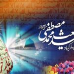 🌺 سالروز بعثت پیامبر اعظم (ص) منادی توحید و پیام آور صلح و دوستی مبارک باد 🌺