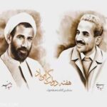 دوم شهریور آغاز هفته دولت گرامی باد