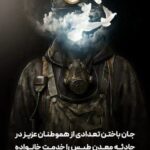 حادثه دلخراش درگذشت جمعی از کارگران عزیز معدن طبس بر ملت ایران تسلیت باد